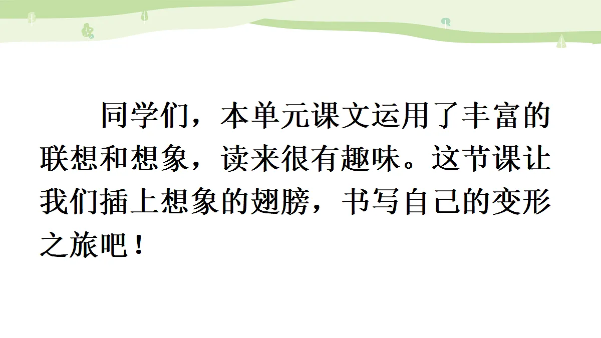 习作:变形记【上课课件精华版】第2页
