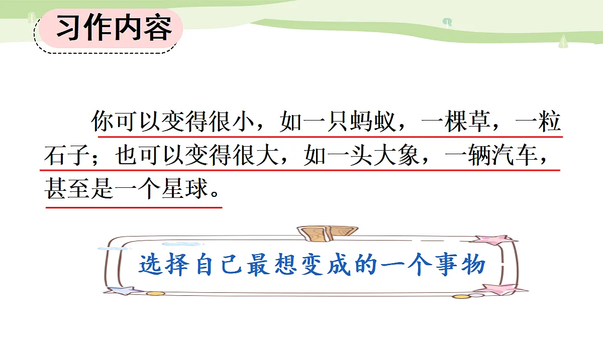 习作:变形记【上课课件精华版】第6页