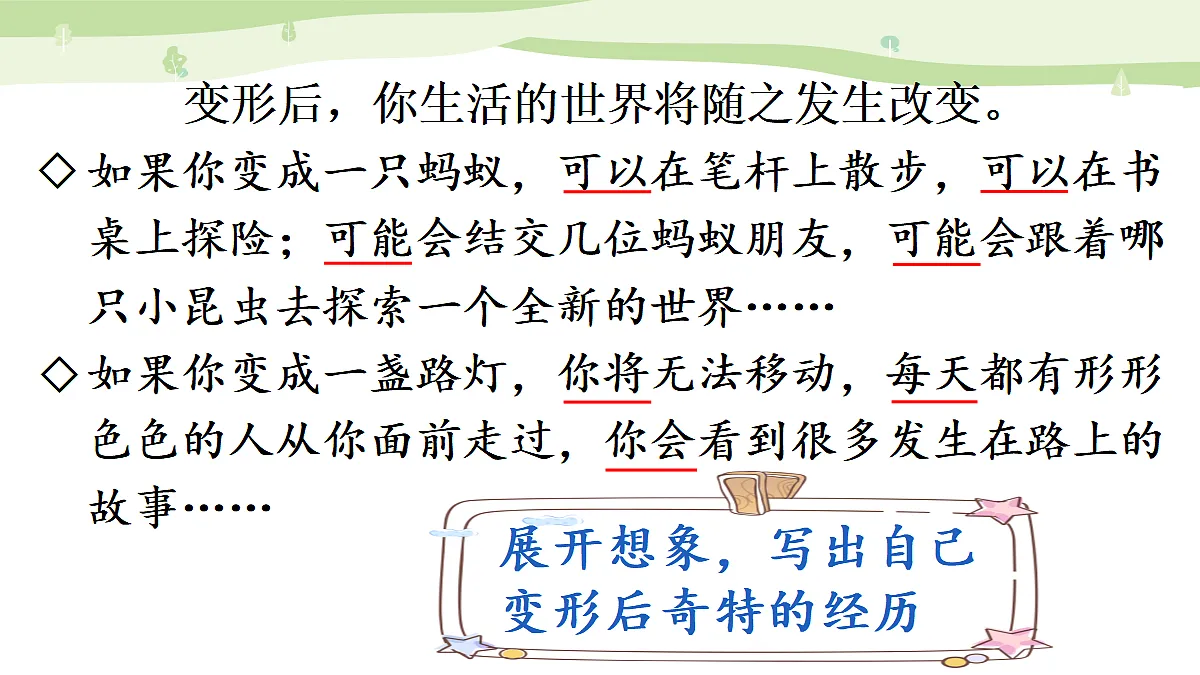 习作:变形记【上课课件精华版】第7页