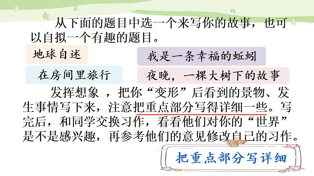 习作:变形记【上课课件精华版】第8页