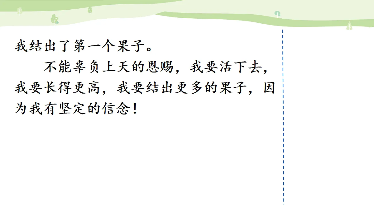 习作:变形记(范文+点评+升格)第8页