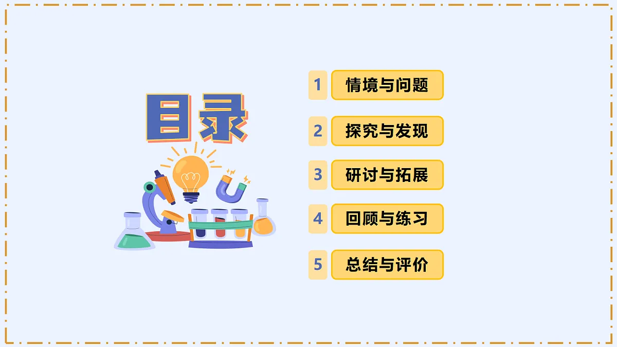 1.5 《空气流动有力量》 - 小学科学四年级上册 同步教学课件(教科版2024)第2页