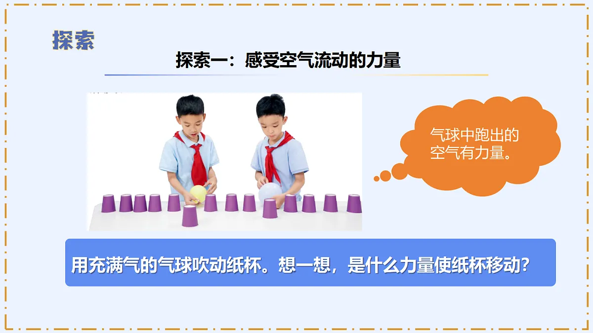 1.5 《空气流动有力量》 - 小学科学四年级上册 同步教学课件(教科版2024)第8页