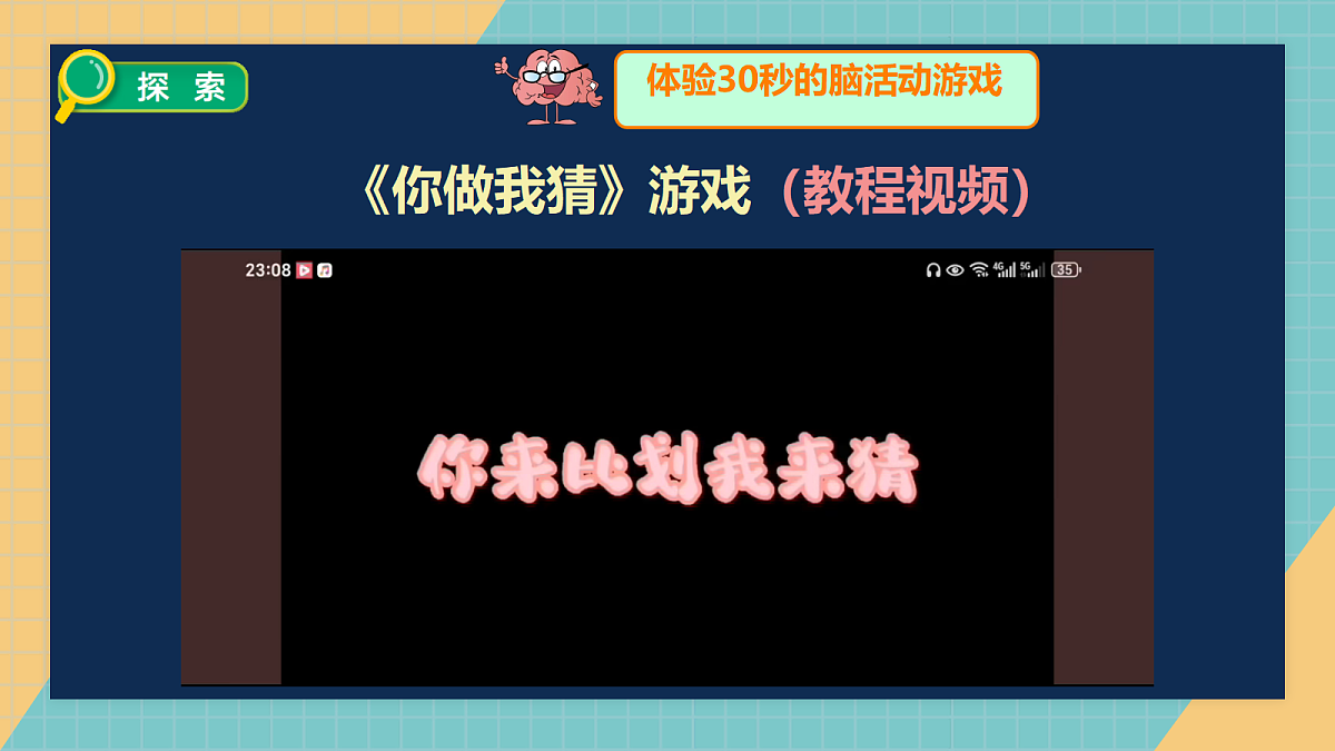 1.4身体的“总指挥”第8页
