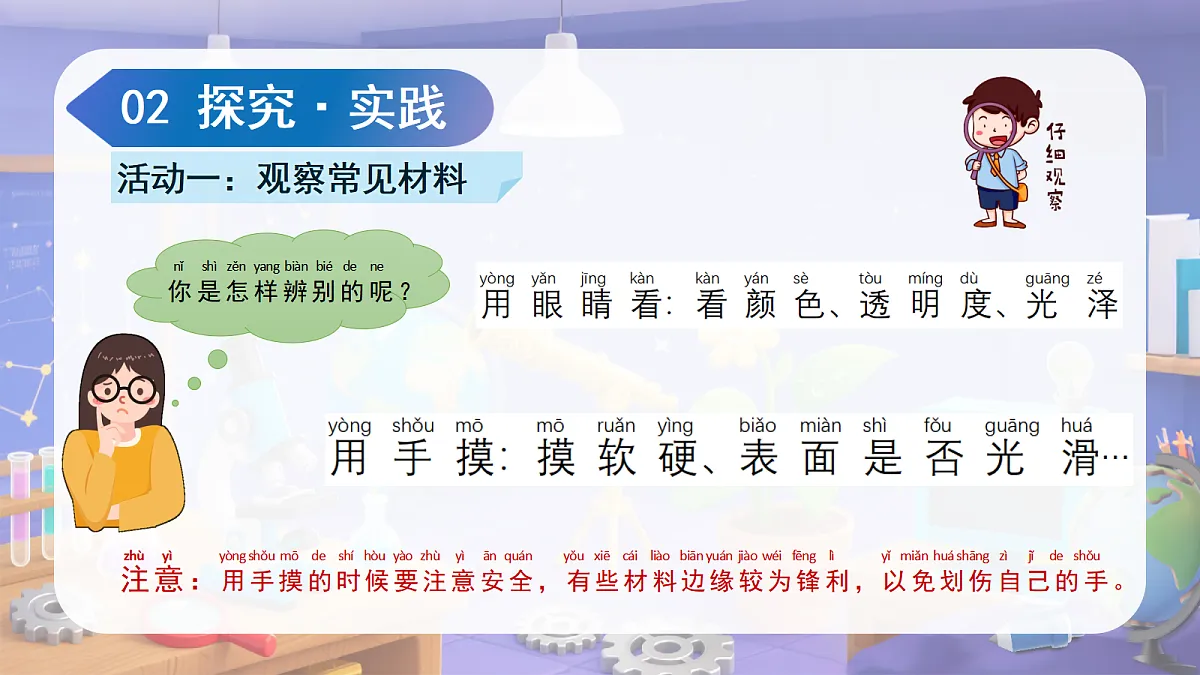 1.1 认识常见材料(教学课件)科学苏教版二年级上册(新教材)第8页