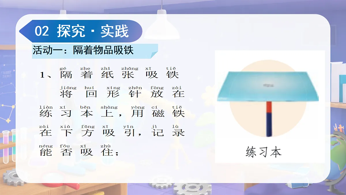 2.5 隔物吸铁(教学课件)科学苏教版二年级上册(新教材)第6页
