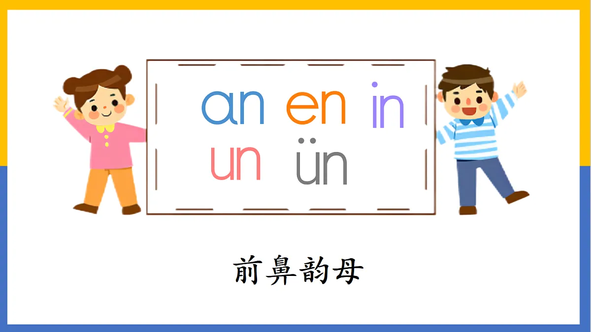 2-汉语拼音14:ang eng ing ong第2页