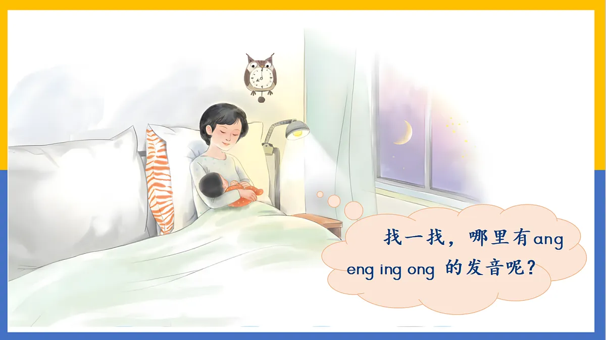 2-汉语拼音14:ang eng ing ong第7页