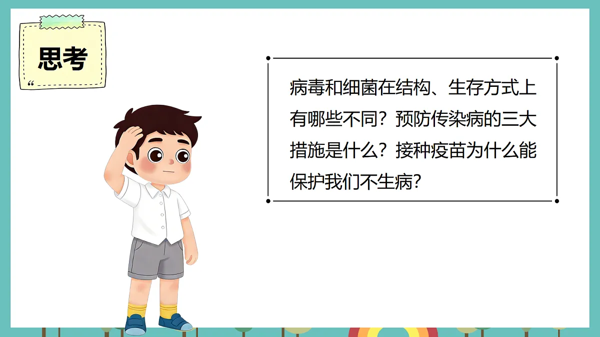 第一单元 微小世界 单元小结+科学阅读 - 小学科学五级上册 同步教学课件(教科版2024)第8页