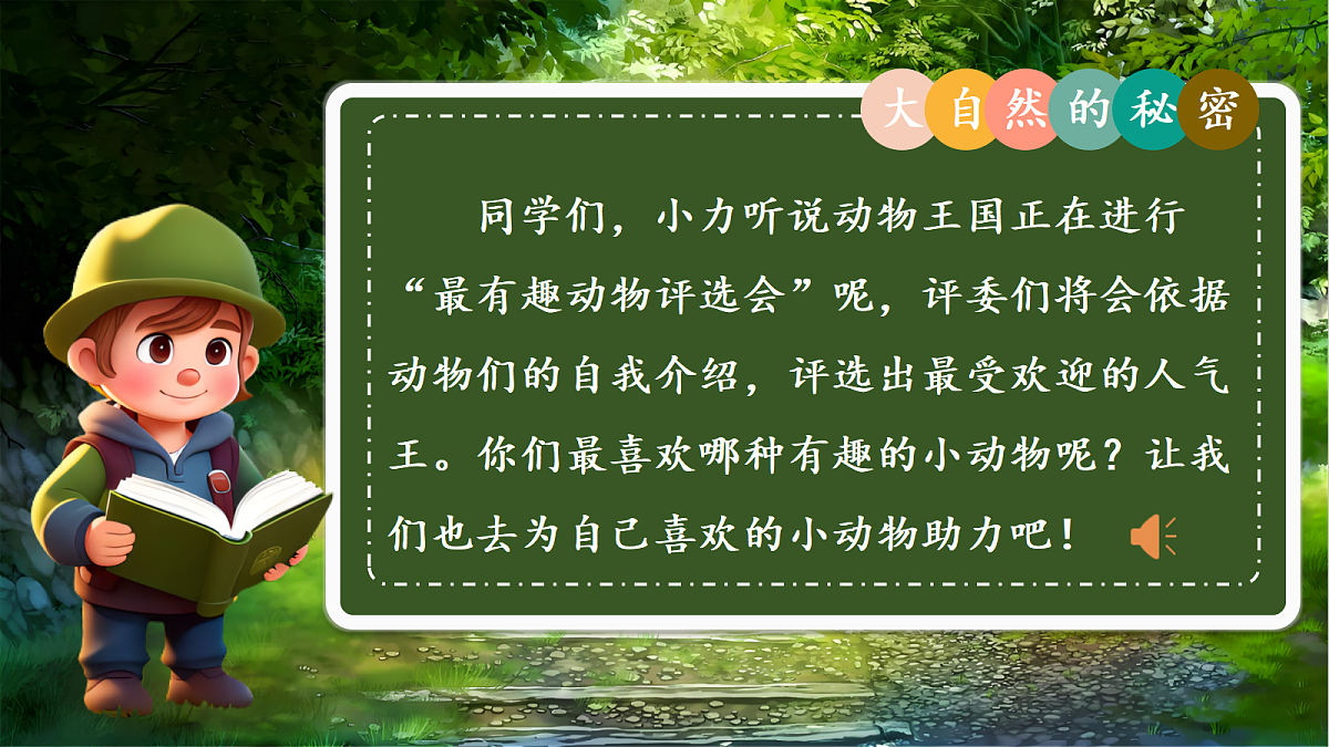 1.銆婂彛璇氦闄吢锋湁瓒g殑鍔ㄧ墿銆嬭浠�第1页