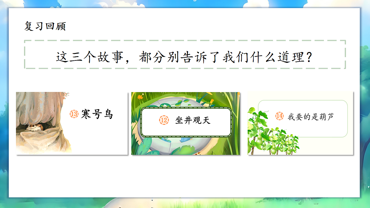 1. 《口语交际 商量》ppt 课件第5页