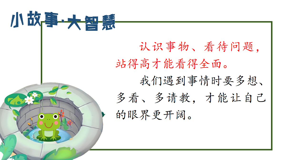1. 《口语交际 商量》ppt 课件第6页