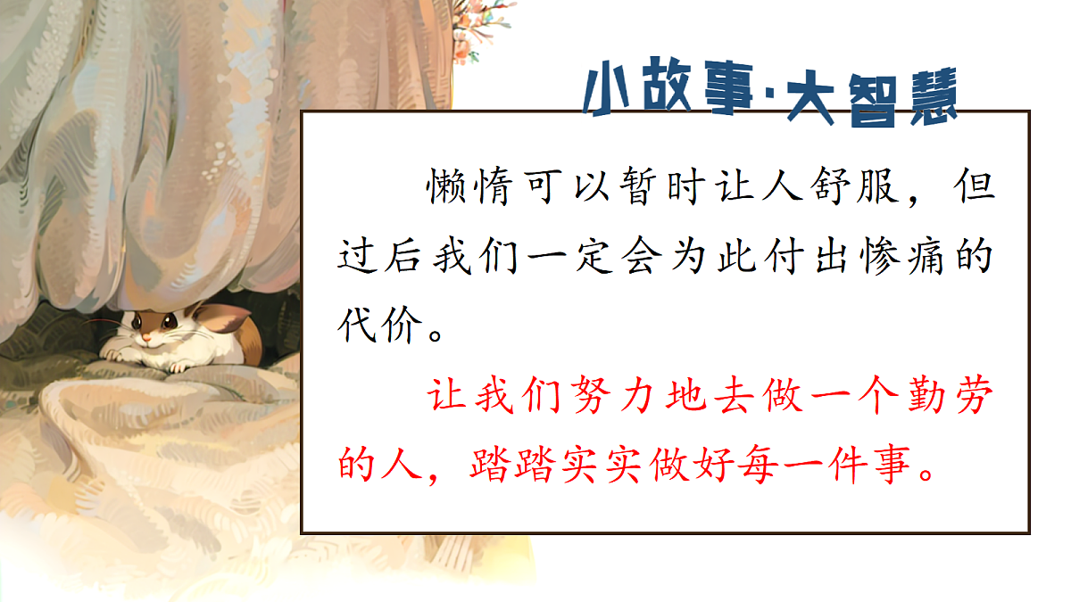 1. 《口语交际 商量》ppt 课件第7页