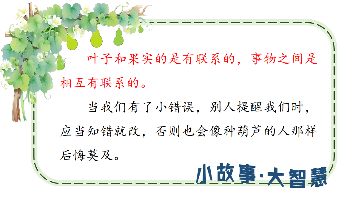 1. 《口语交际 商量》ppt 课件第8页