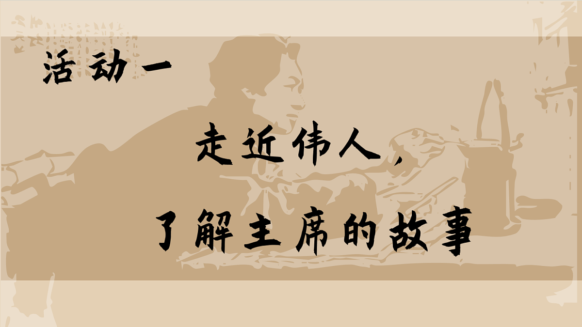 1. 课文15 《八角楼上》ppt课件第2页