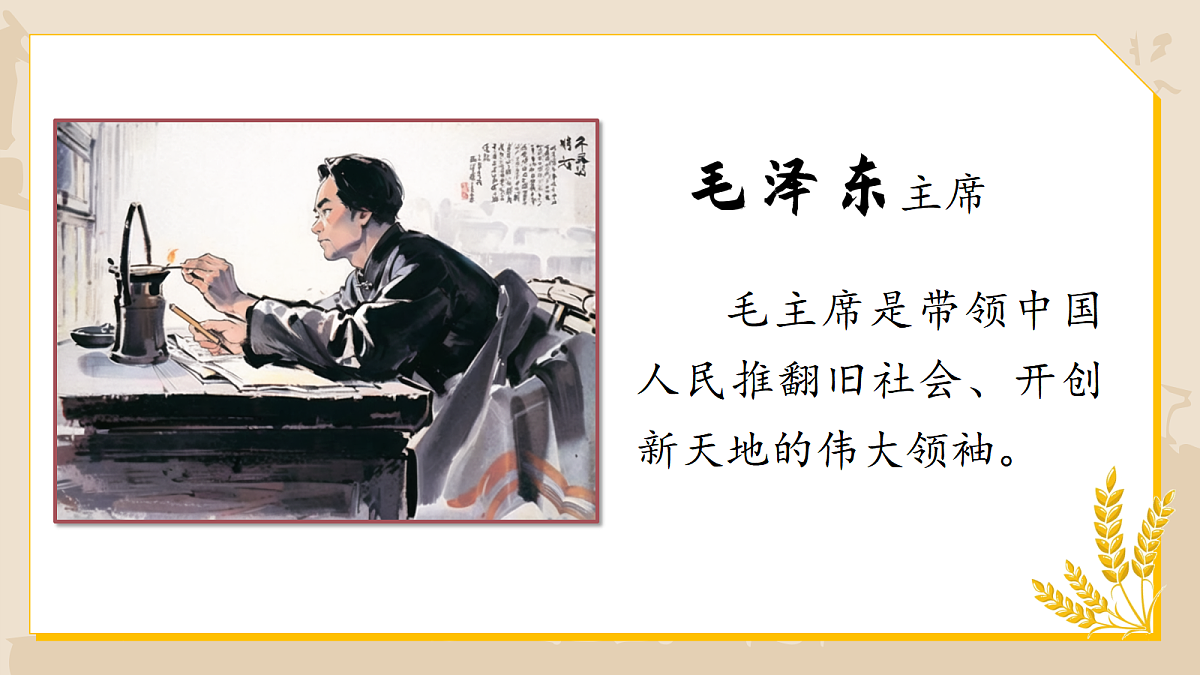 1. 课文15 《八角楼上》ppt课件第3页