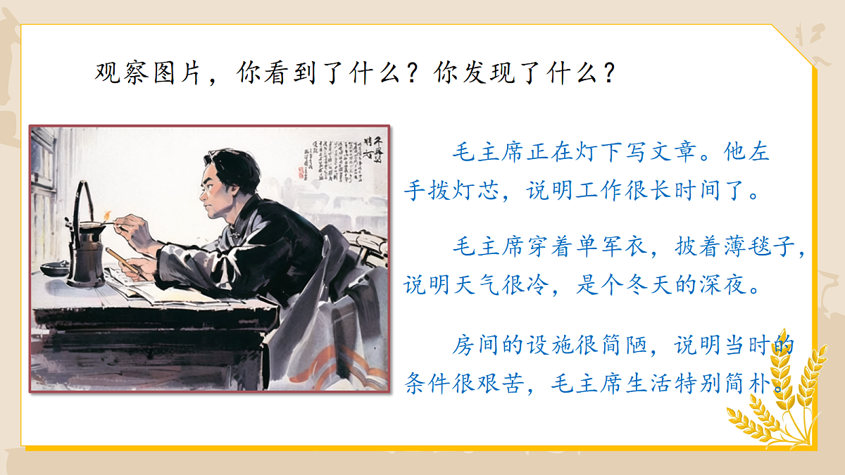 1. 课文15 《八角楼上》ppt课件第4页