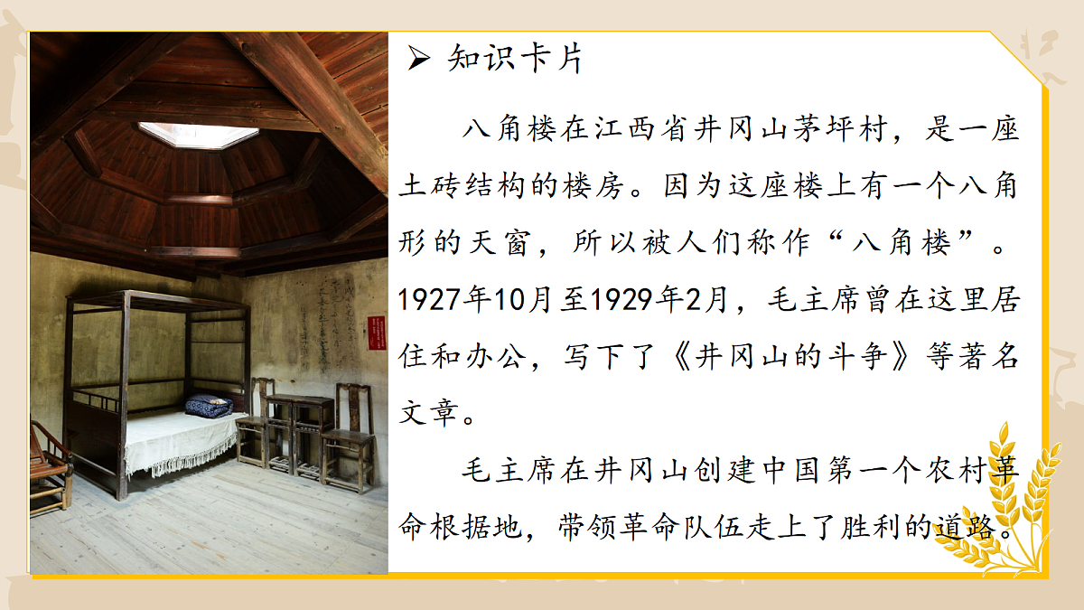 1. 课文15 《八角楼上》ppt课件第7页