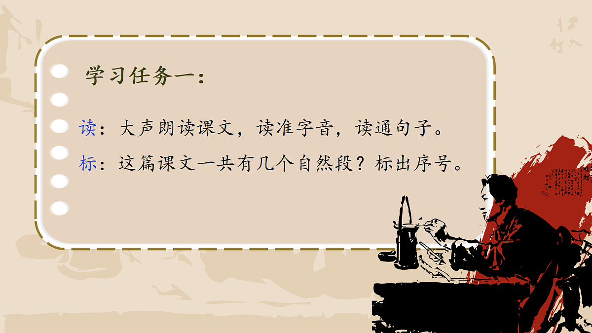 1. 课文15 《八角楼上》ppt课件第8页