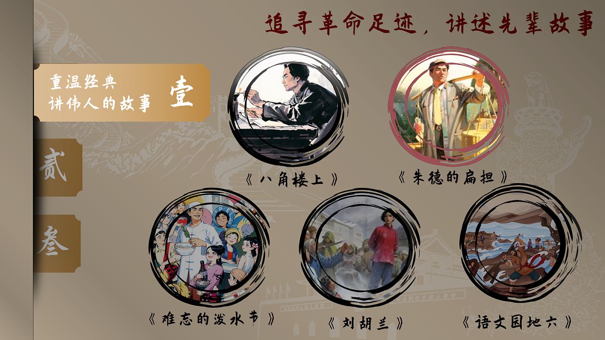 1. 课文16 《朱德的扁担》ppt课件第1页