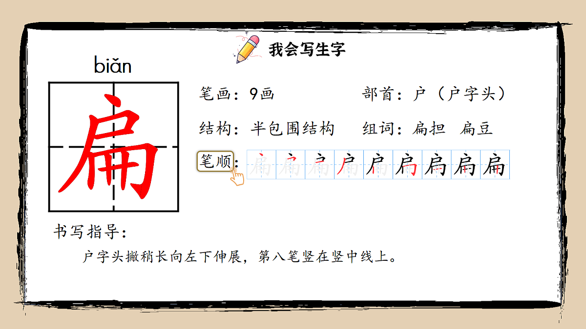 1. 课文16 《朱德的扁担》ppt课件第4页