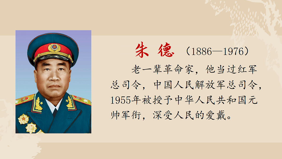 1. 课文16 《朱德的扁担》ppt课件第7页