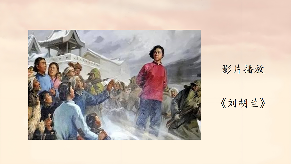 1. 课文18《刘胡兰》ppt课件第2页