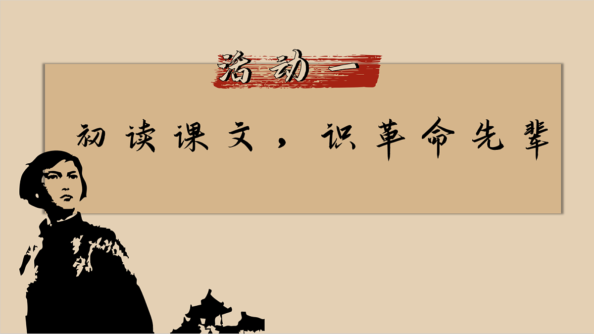1. 课文18《刘胡兰》ppt课件第7页