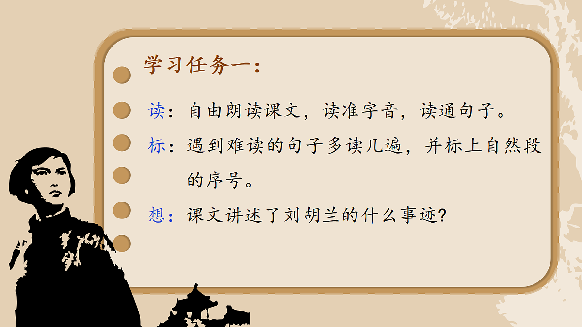 1. 课文18《刘胡兰》ppt课件第8页