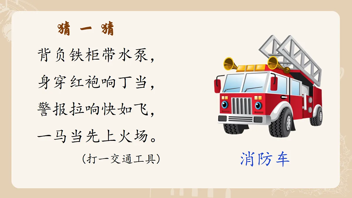 1. 《语文园地六》ppt课件第4页