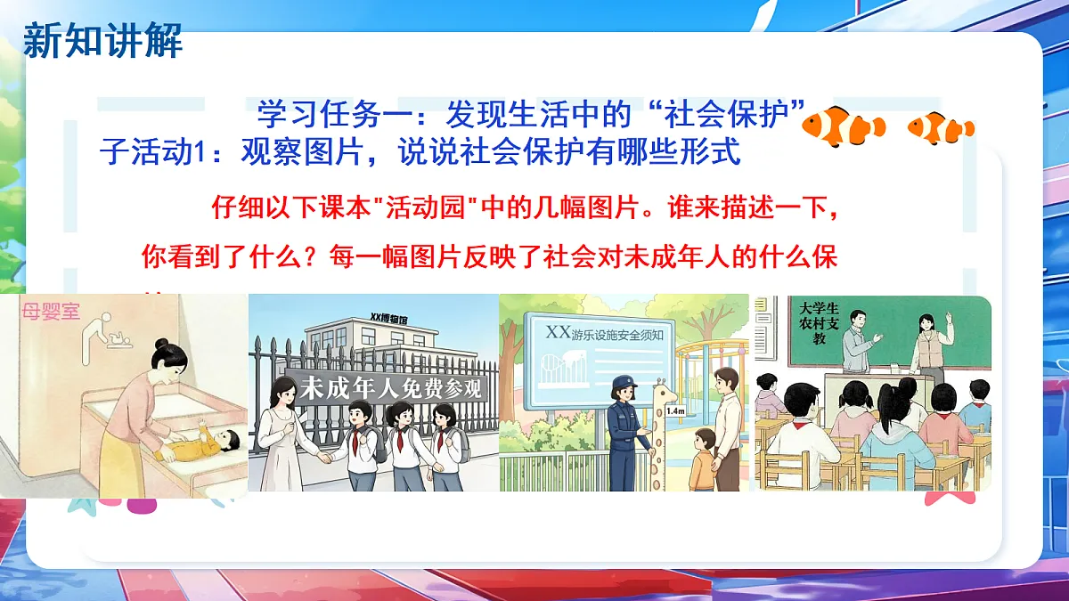 第三单元 第9课 特殊关爱 助我成长(第2课时) - 小学道德与法治六年级上册 同步教学课件(人教版2024)第8页