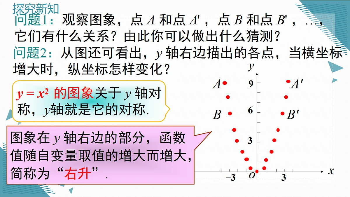 2026学年新湘教版初中数学九年级上册4.2二次函数的图象和性质(第1课时)课件第6页