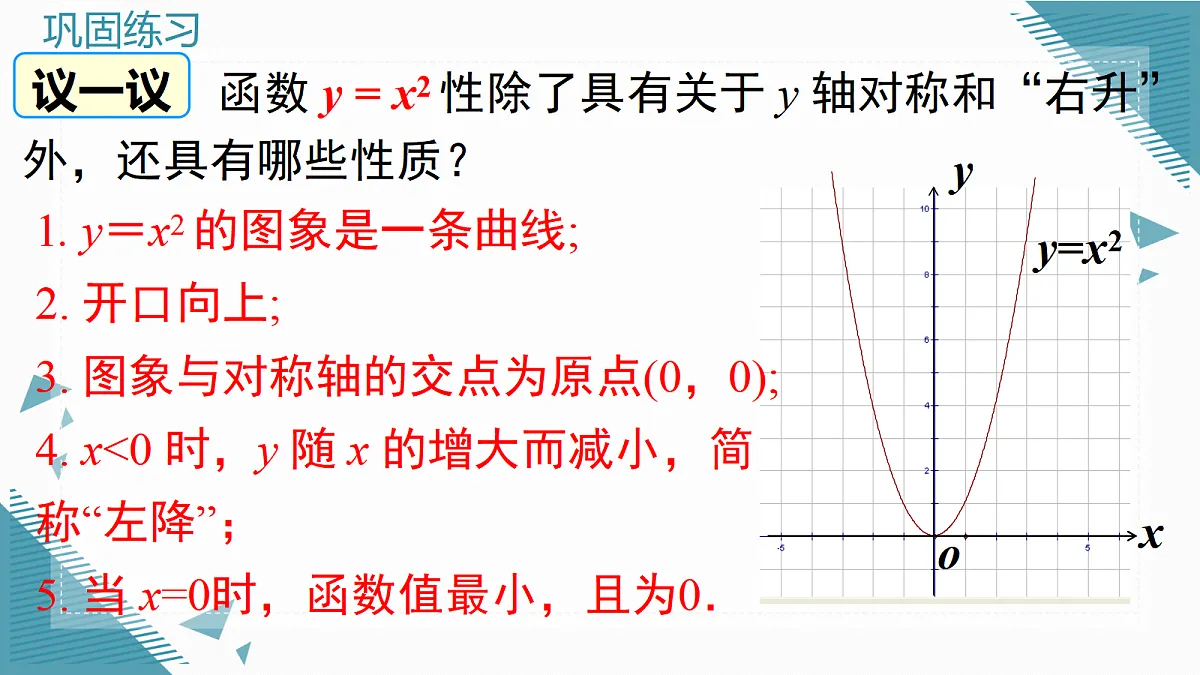 2026学年新湘教版初中数学九年级上册4.2二次函数的图象和性质(第1课时)课件第8页
