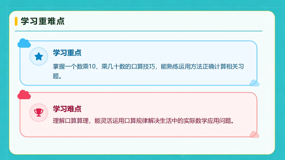 小学数学人教版四年级上册-3.2 口算乘法(2)(课件)第5页