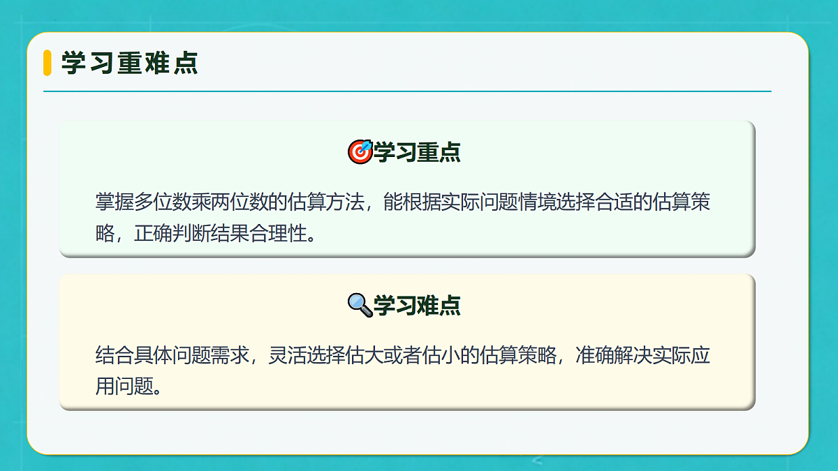 小学数学人教版四年级上册-3.8 用估算解决问题(课件)第5页