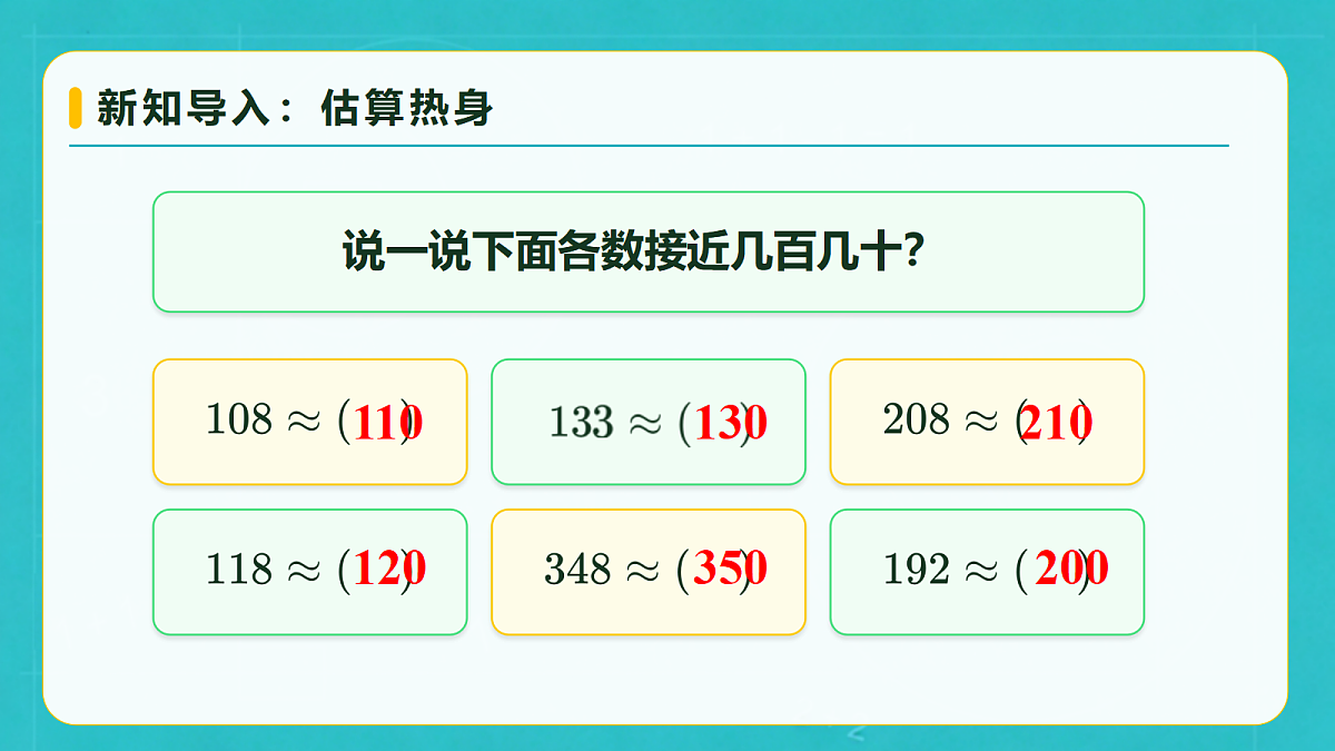 小学数学人教版四年级上册-3.8 用估算解决问题(课件)第8页