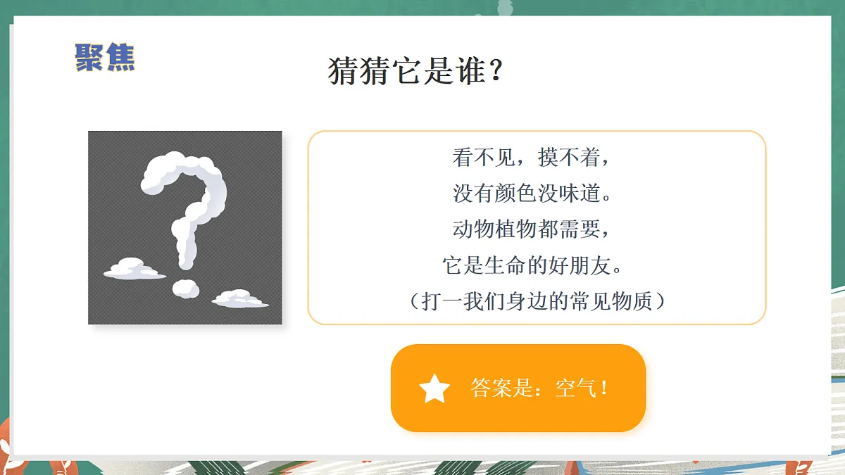 3.9 空气的成分(教学课件)【含交互动画】科学冀人版五年级上册(新教材)第6页