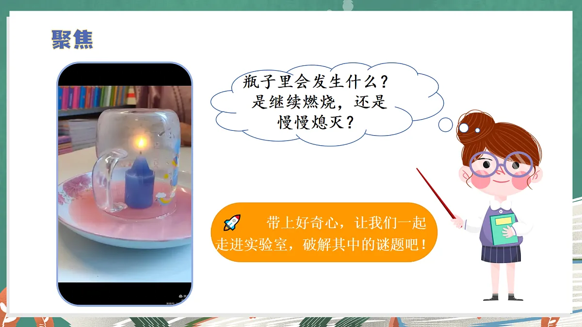 3.9 空气的成分(教学课件)【含交互动画】科学冀人版五年级上册(新教材)第7页