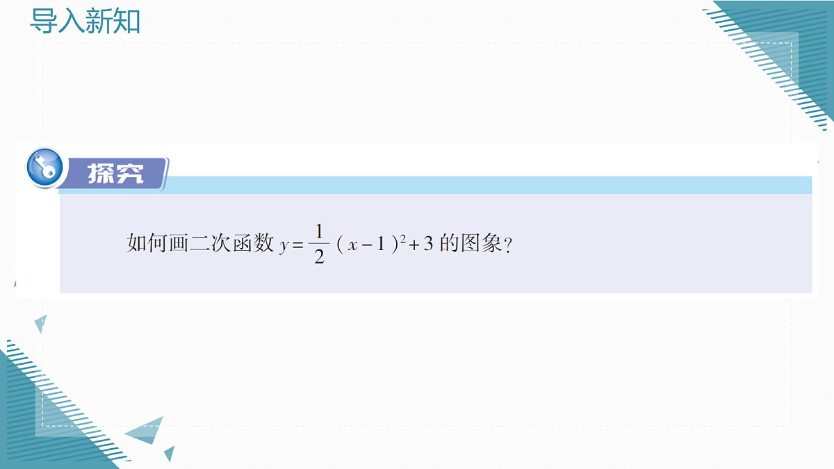 2026学年新湘教版初中数学九年级上册4.2二次函数的图象与性质(第4课时)课件第3页