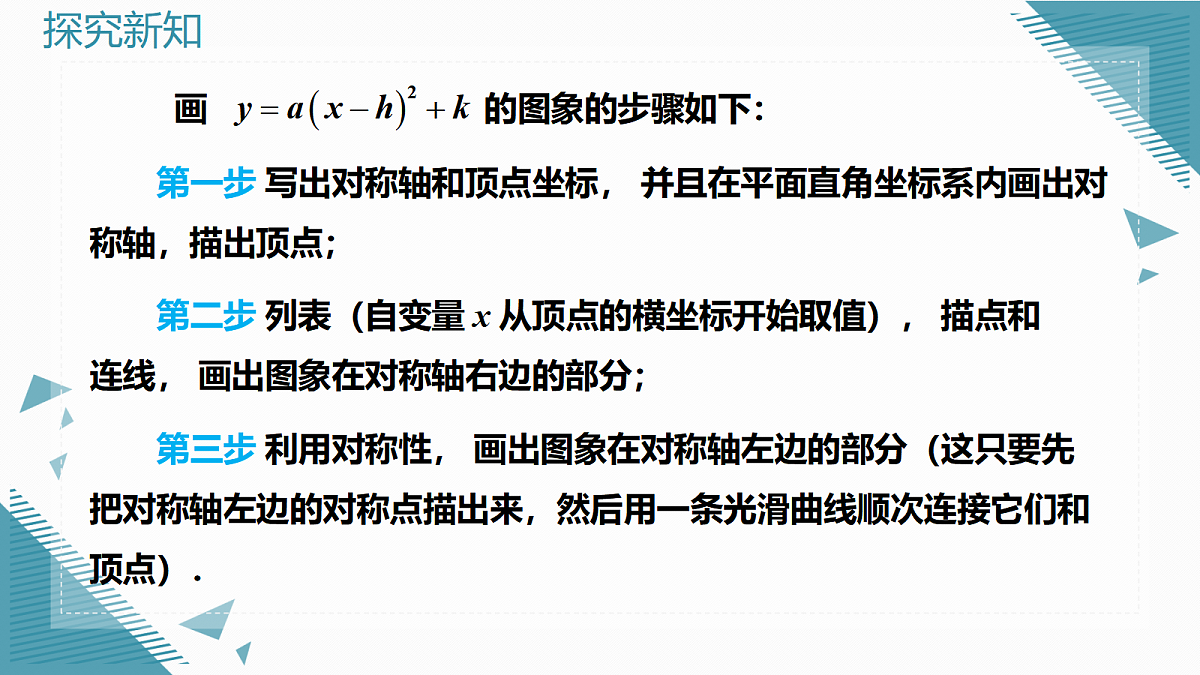 2026学年新湘教版初中数学九年级上册4.2二次函数的图象与性质(第4课时)课件第8页
