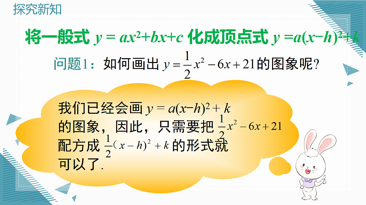 2026学年新湘教版初中数学九年级上册4.2二次函数的图象与性质(第5课时)课件第2页