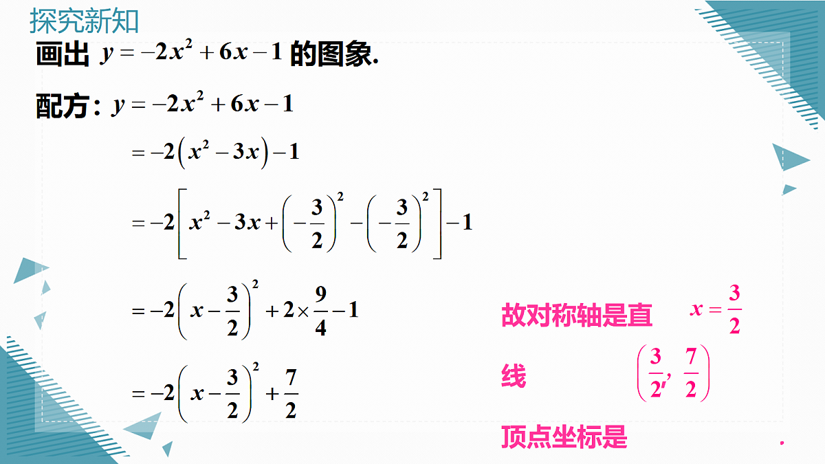 2026学年新湘教版初中数学九年级上册4.2二次函数的图象与性质(第5课时)课件第3页