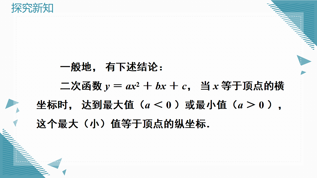 2026学年新湘教版初中数学九年级上册4.2二次函数的图象与性质(第5课时)课件第7页