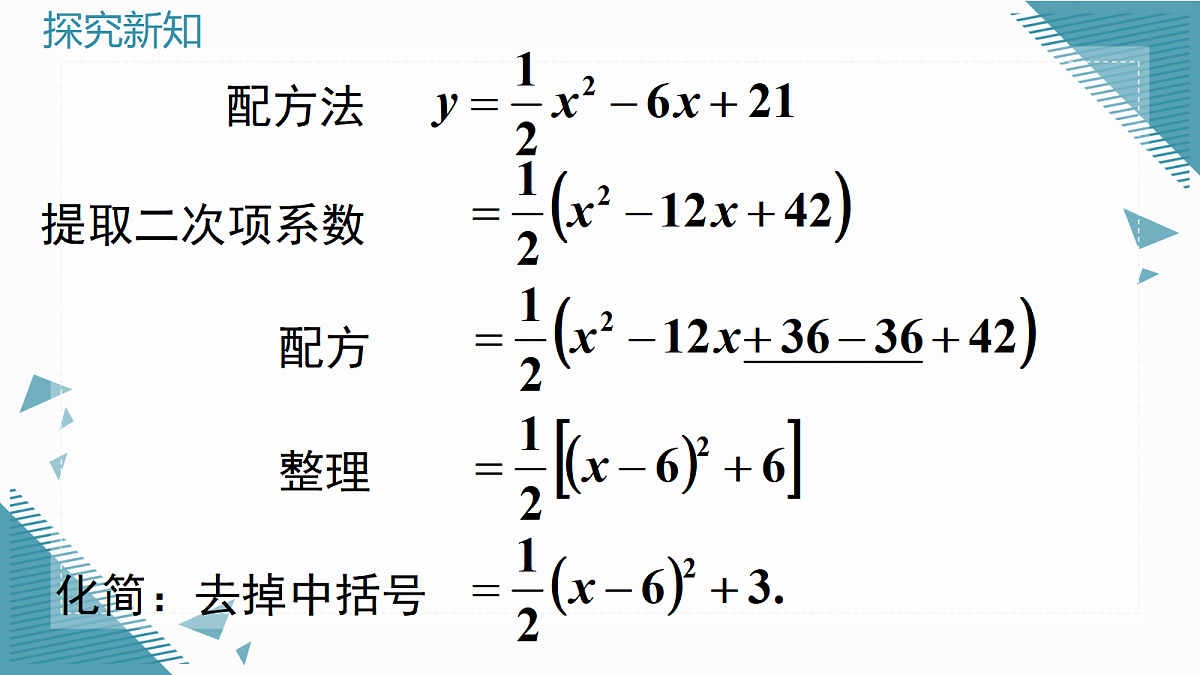 2026学年新湘教版初中数学九年级上册4.2二次函数的图象与性质(第5课时)课件第8页