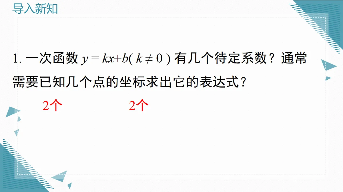 2026学年新湘教版初中数学九年级上册4.3 二次函数的表达式的求法课件第2页