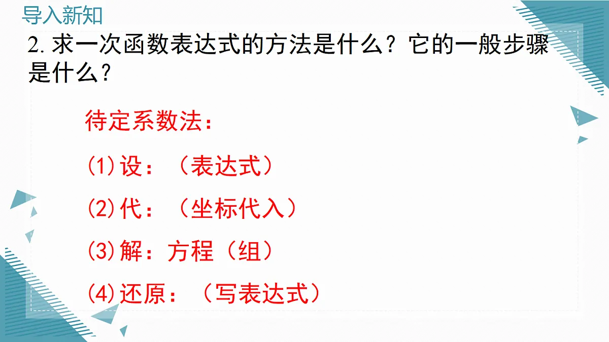 2026学年新湘教版初中数学九年级上册4.3 二次函数的表达式的求法课件第3页