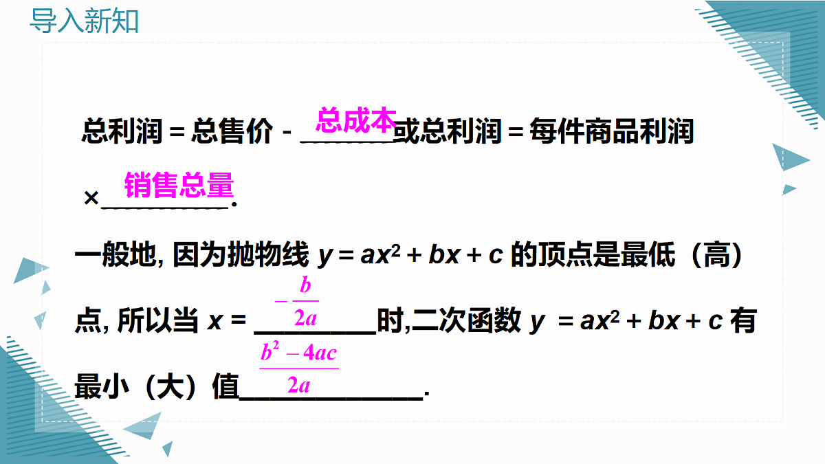 2026学年新湘教版初中数学九年级上册4.5 二次函数的应用(第2课时)课件第2页