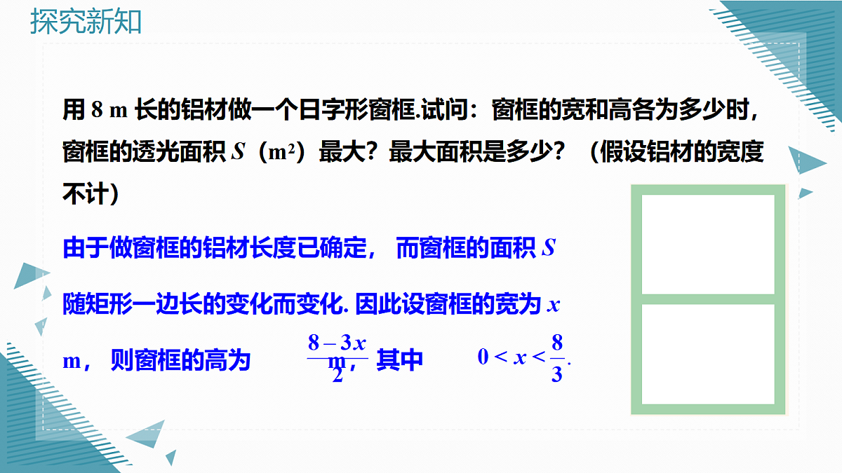 2026学年新湘教版初中数学九年级上册4.5 二次函数的应用(第2课时)课件第3页