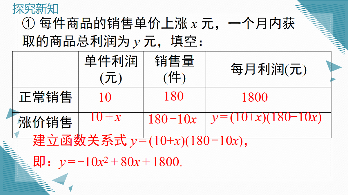 2026学年新湘教版初中数学九年级上册4.5 二次函数的应用(第2课时)课件第8页