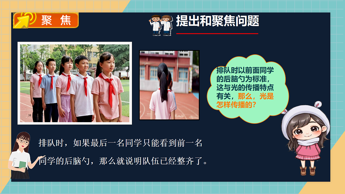 2.2光是怎样传播的第2页